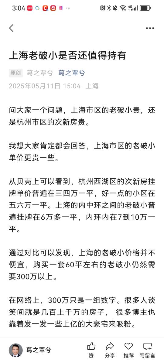上海的老破小是否还值得持有