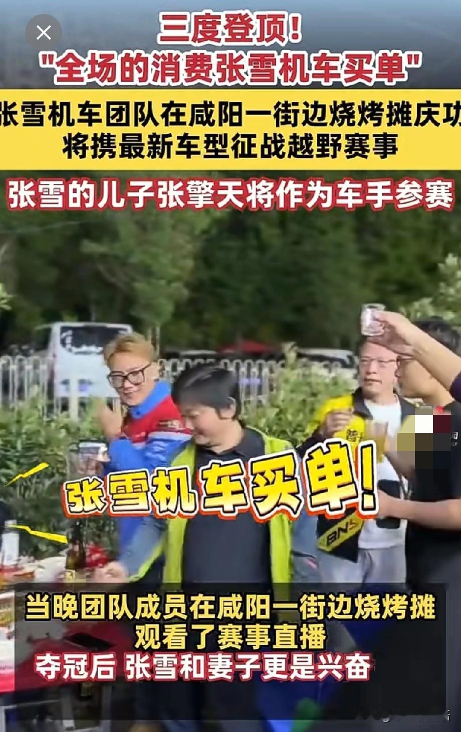 关于张雪烧烤摊买单，我又挖掘出三个不为人知的真相：
 1. 他自己那桌才消费80