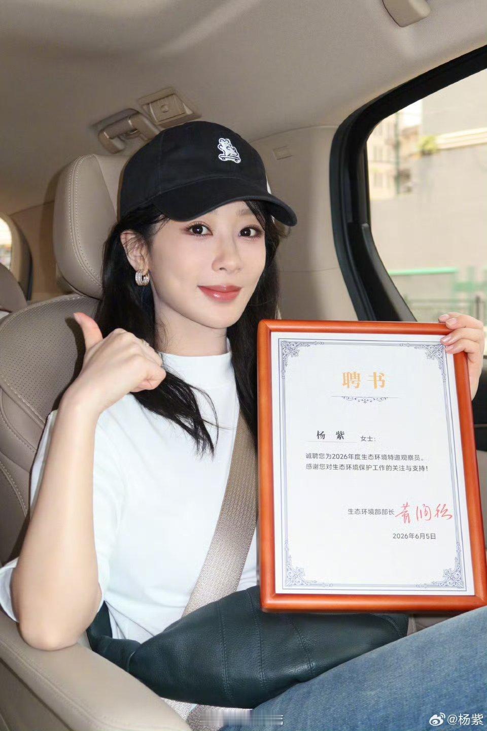 杨紫杨紫9部一番满广剧集 杨紫参加六五环境日 🎉🎉🎉恭喜演员杨紫获聘生态环