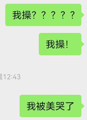 所有人给我颤抖 ​​​
