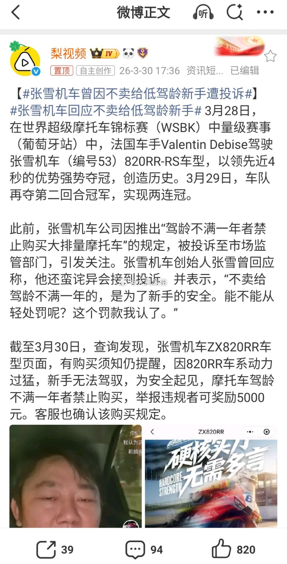 张雪机车回应不卖给低驾龄新手相对于某些整天撞天撞地撞空气的新势力车企，简直是业界