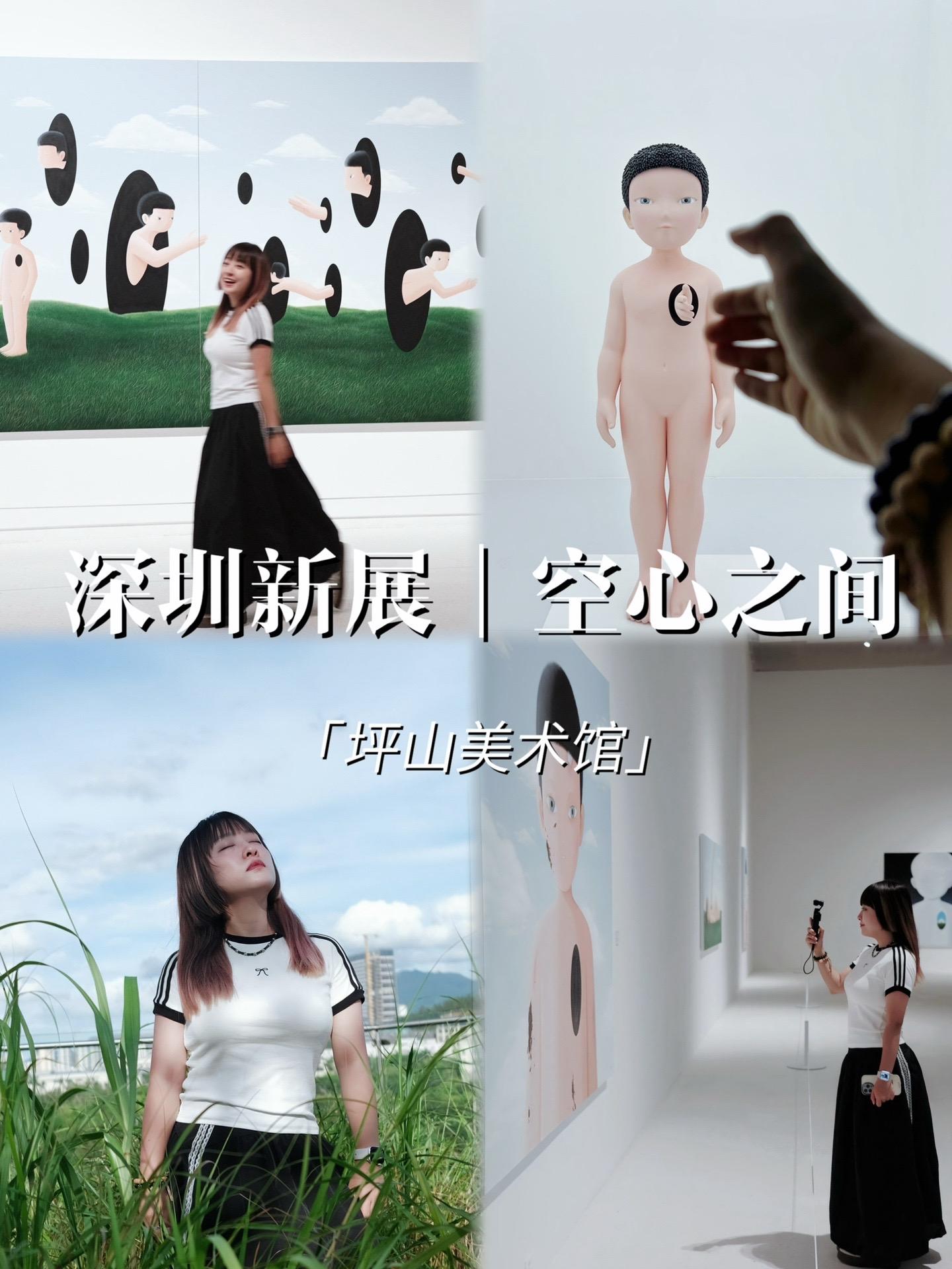 深圳免费新展｜空心之间🕳️。深圳坪山美术馆新展 真的很不错～