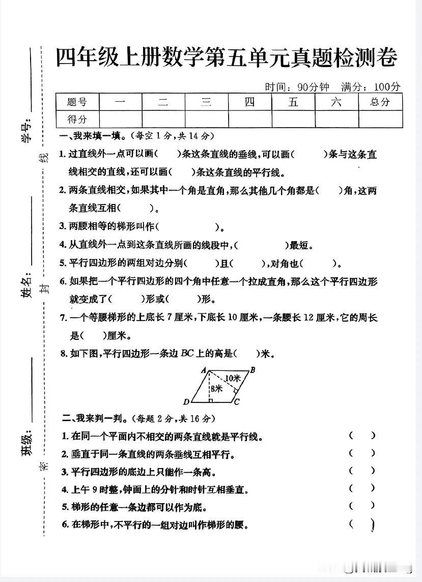 四上数学第五单元测试卷