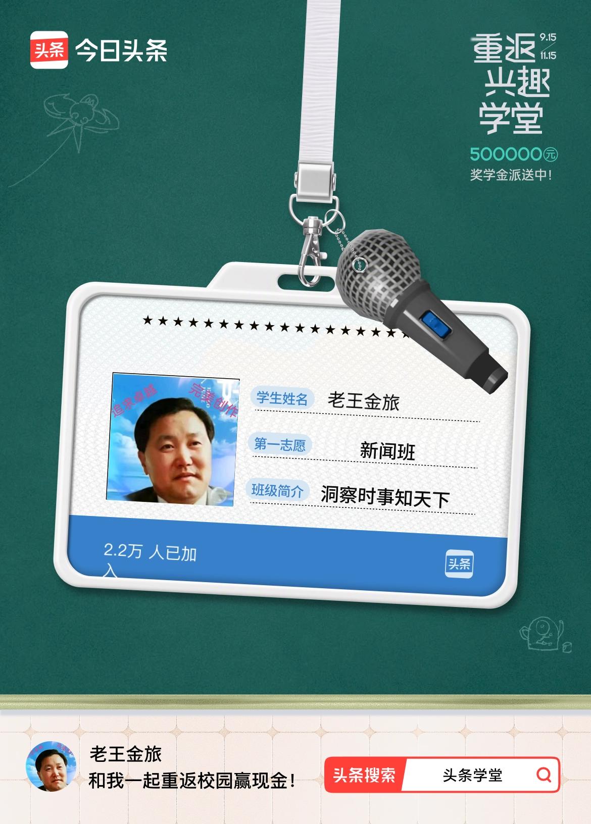 重返学堂·瓜分50万万众期待的头条学堂终于开学了！我已填报第一志愿：新闻班～戳这