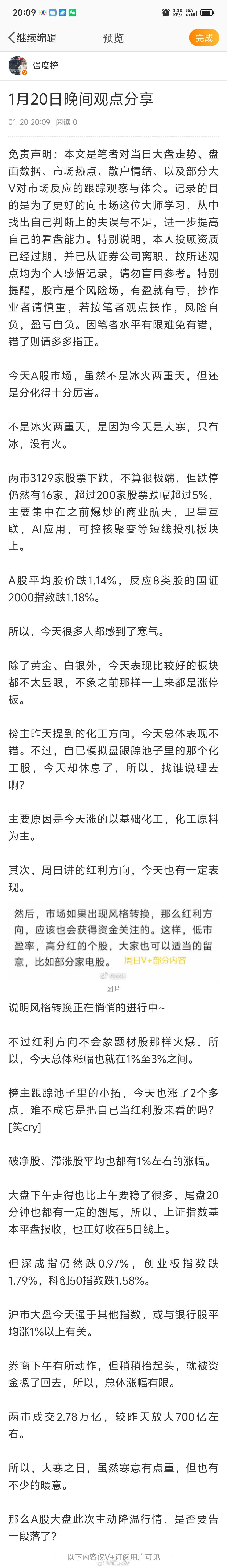 晚间分享 A股[超话] 1月20日晚间观点分享今天A股市场，虽然不是冰火两重天，