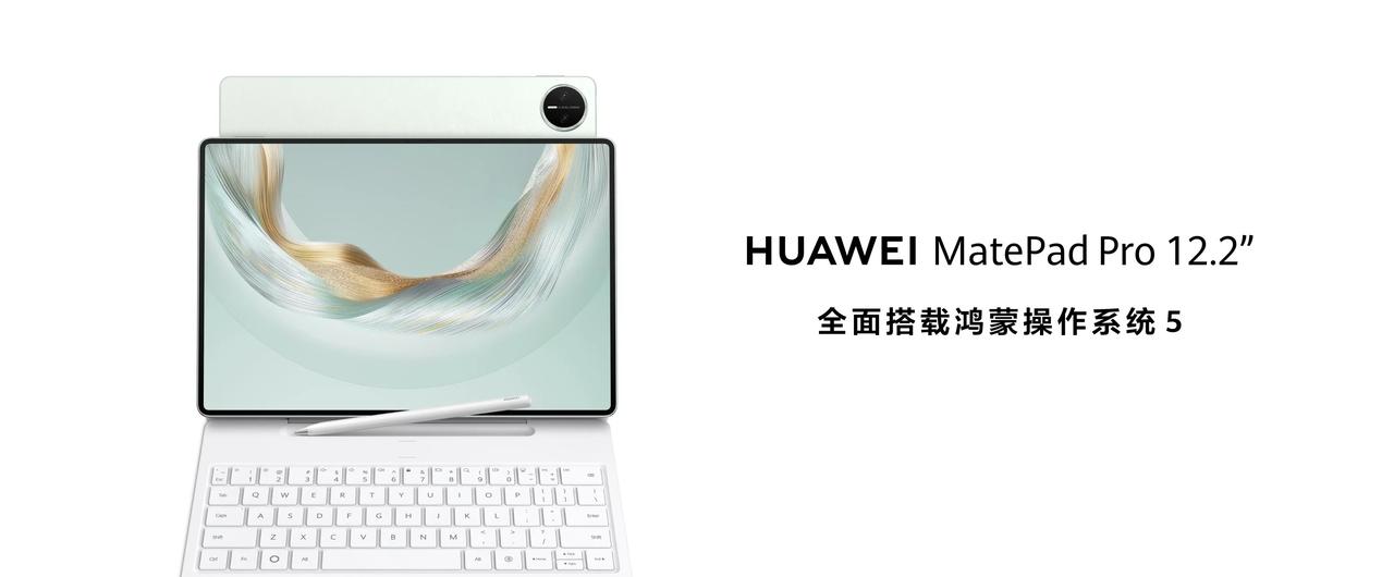 MatePad Pro 12.2 英寸正式发布！

延续前代的丝帛工艺设计，带来
