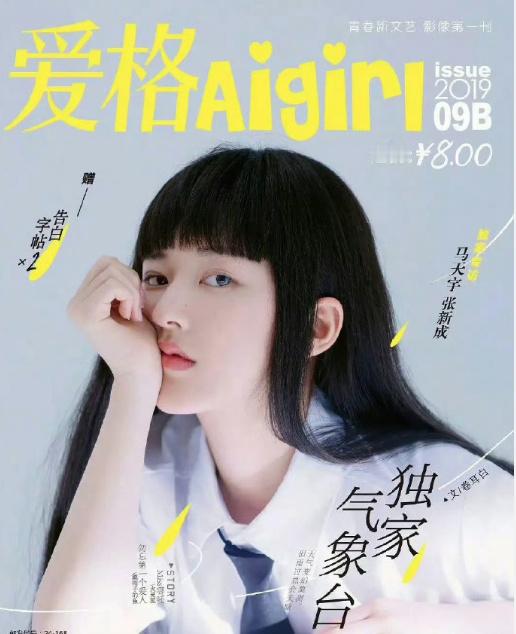 我才知道赵露思上过爱格的封面杂志 爱格 爱格停刊912天回归