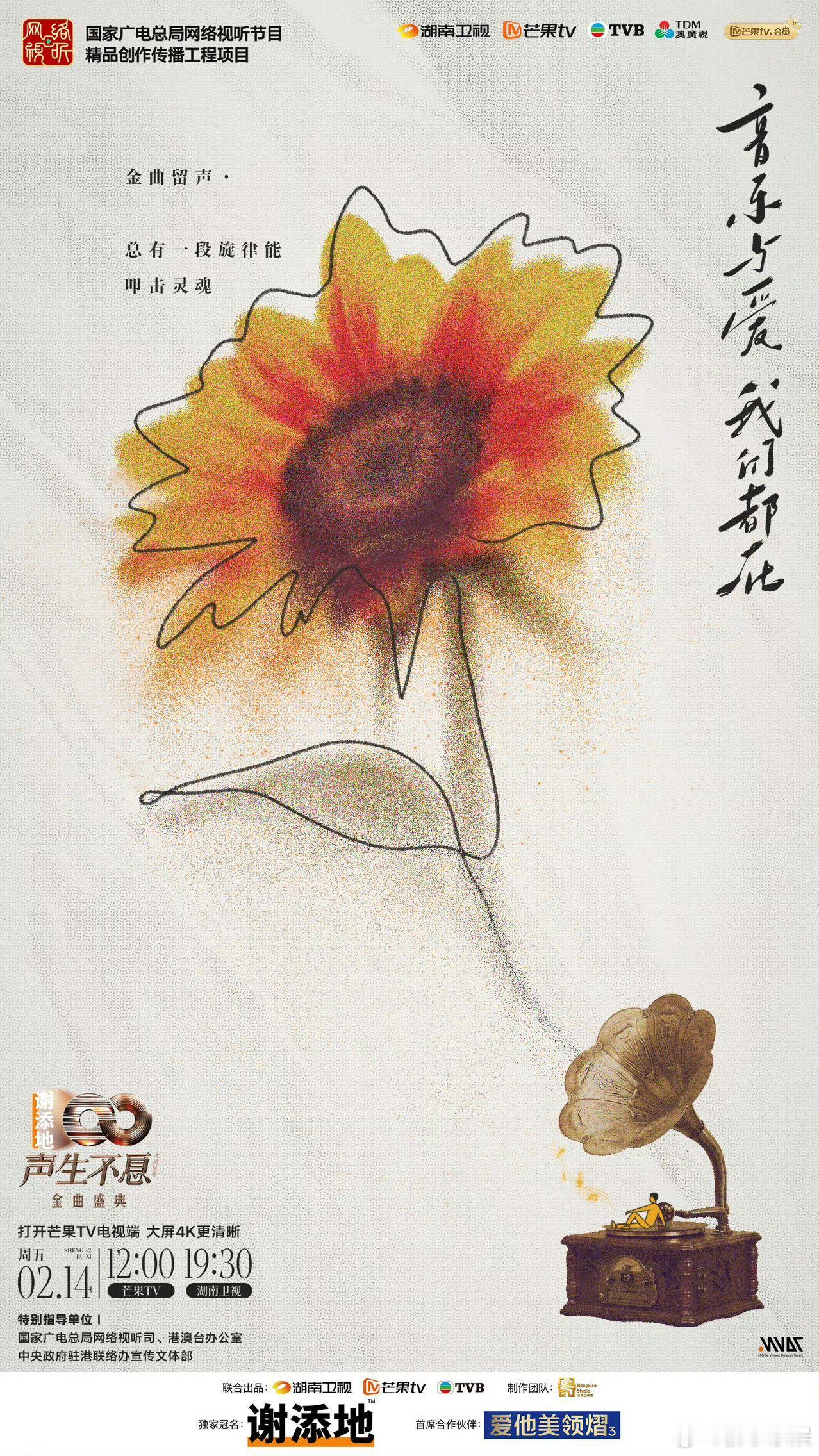 芒果的格局从不让人意外！华流季定档海报用繁体“華”字，紧扣家国与传承，多元一体的