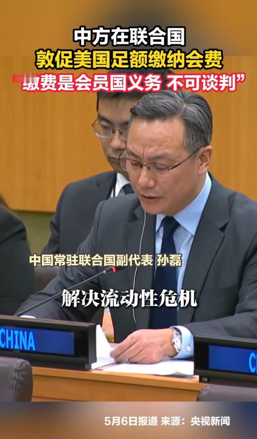 当地时间5月4日，中国常驻联合国副代表孙磊大使在联合国第80届联大五委二续会议开