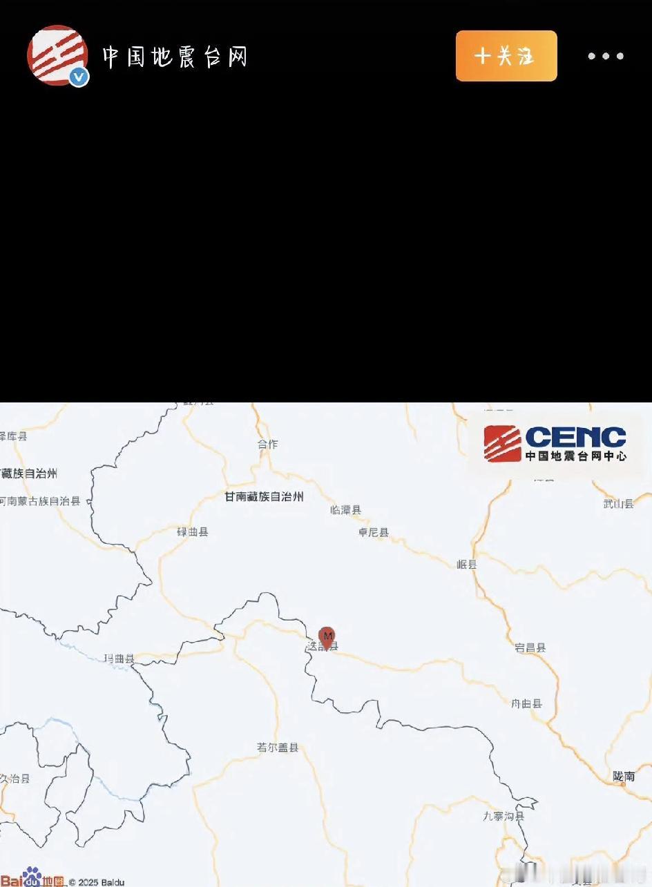 就在今天下午两点五十六分，甘肃甘南州迭部县发生了一次5.5级地震，当地和附近不少