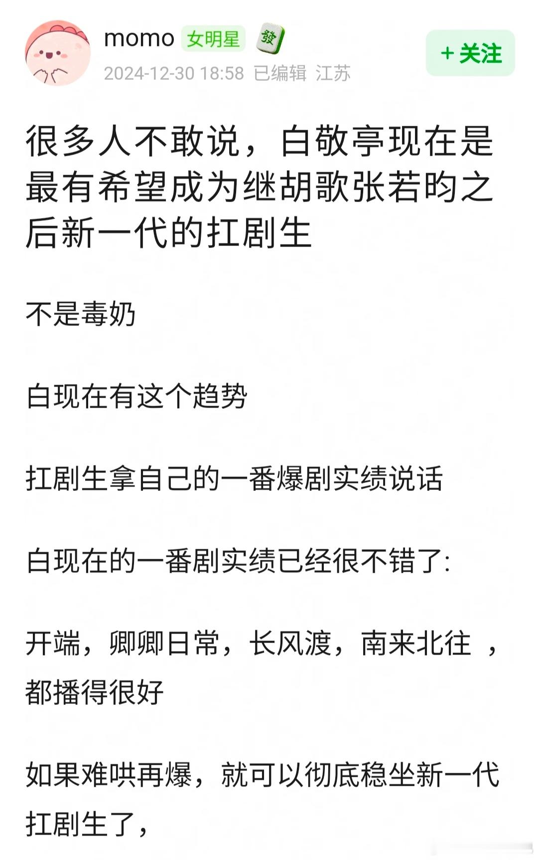 白敬亭是不是继胡歌、张若昀之后最有希望的新一代扛剧生🥜？ 