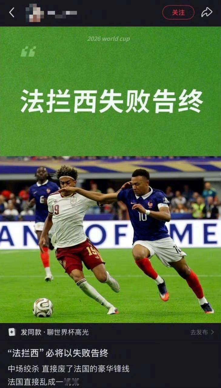 没想到法拦西最后成了西兰花赛前大家都期待法国化身“法拦西”阻拦西班牙晋级，谁知球
