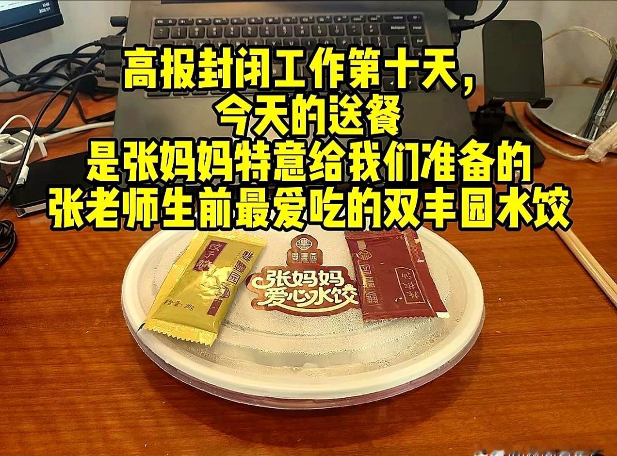 老师端起饺子那刻，桌边那张小小不干贴更醒目——是定制的。
今天，峰学蔚来的老师都