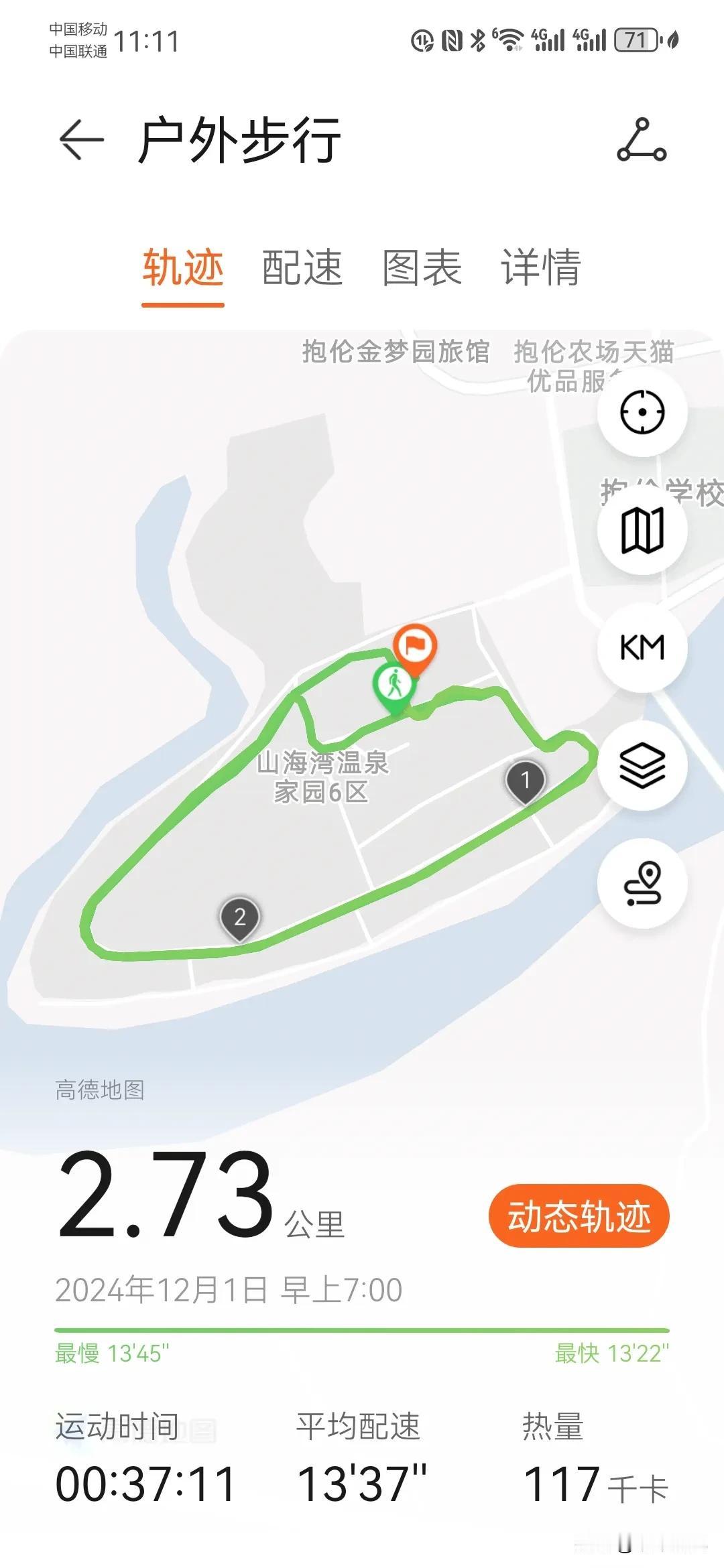 一念执着心自苦，
一念释怀天地宽。

今天早上快走2.73公里，用时37分钟。