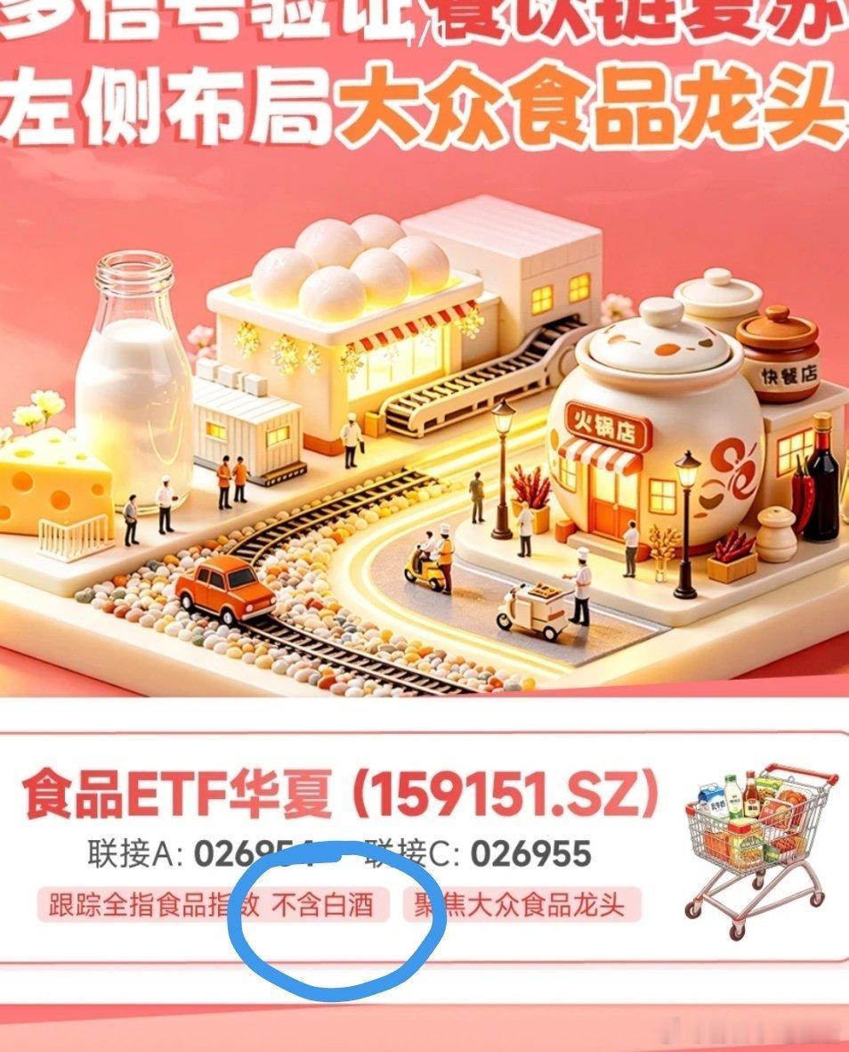喜大普奔，不含白酒没有猪的ETF来了 