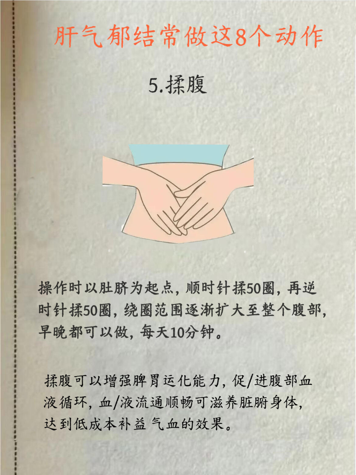 肝气郁结，其实解药就在你身上 