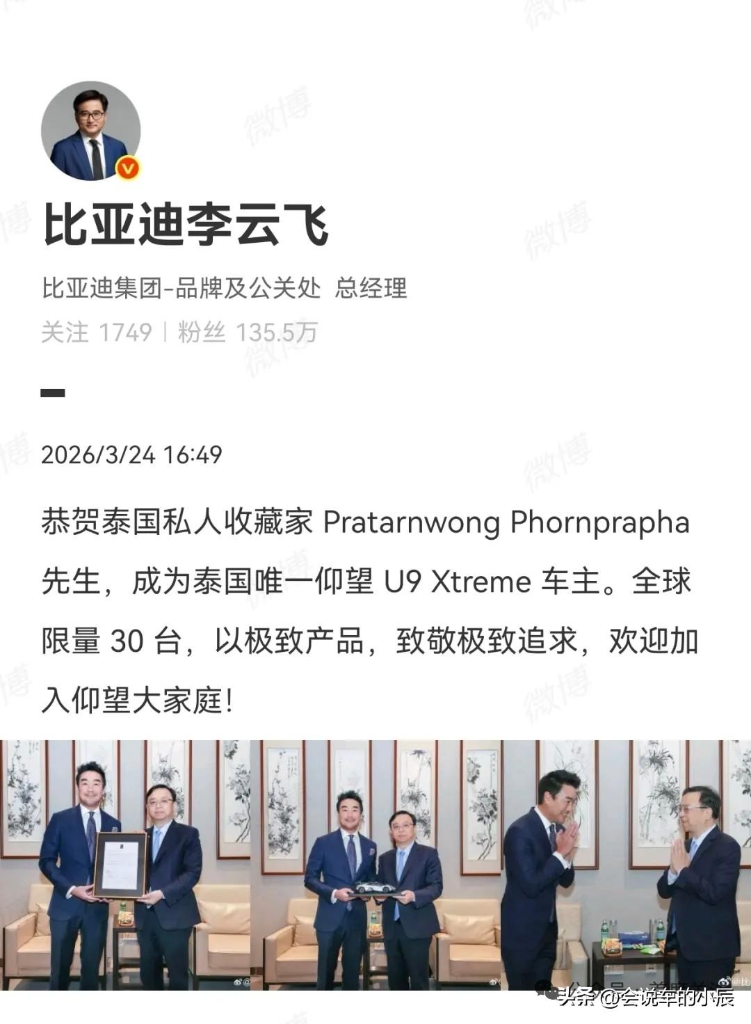 李云飞这则动态，表面是恭贺一位泰国车主，实则暗含仰望品牌的深层布局

全球限量3