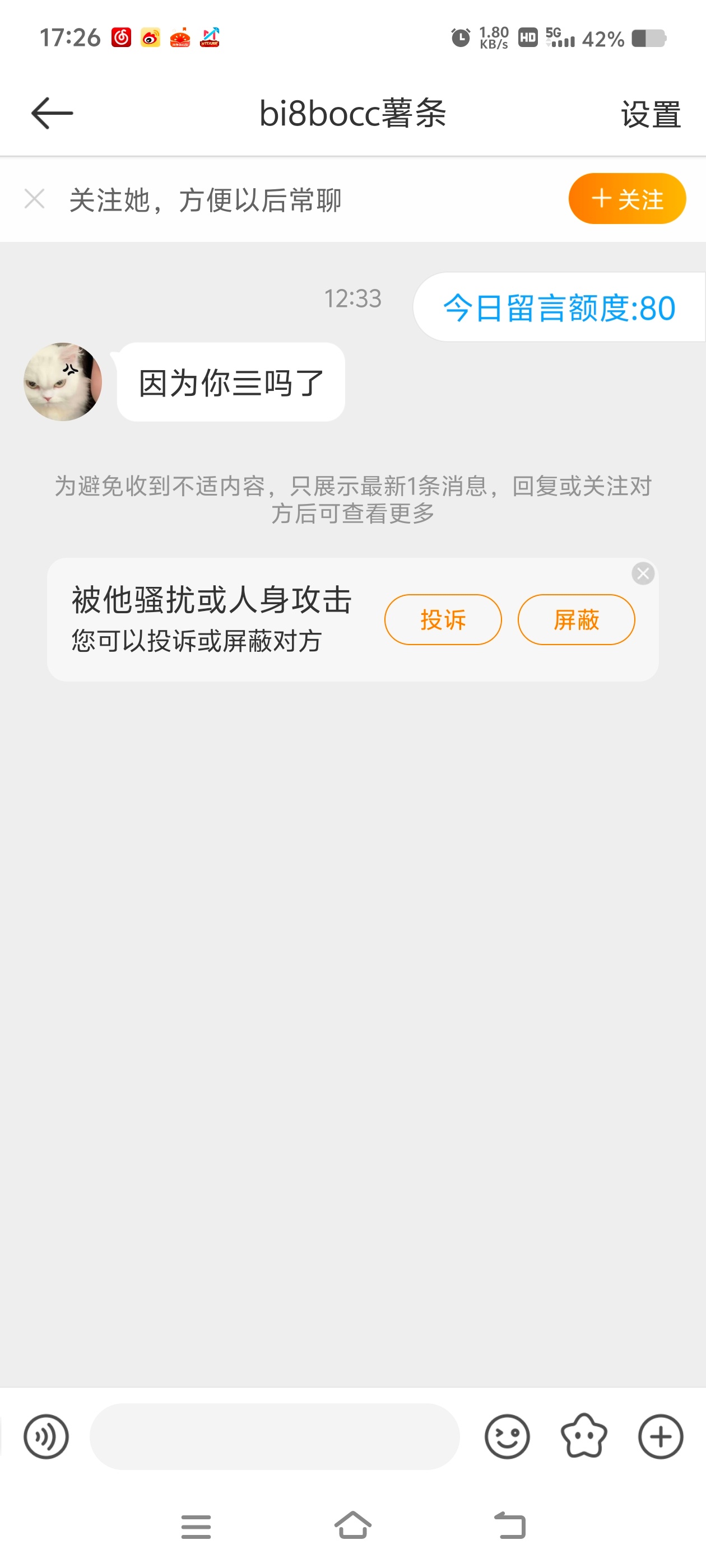 有本事别拉黑我啊[笑cry]你是急着去奔sang吗，我还没回复就跑了 