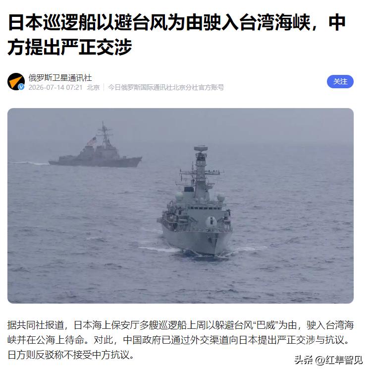 据日本共同社7月13日报道，日本几艘巡逻船以躲避台风为理由，在上周驶入了台湾海峡