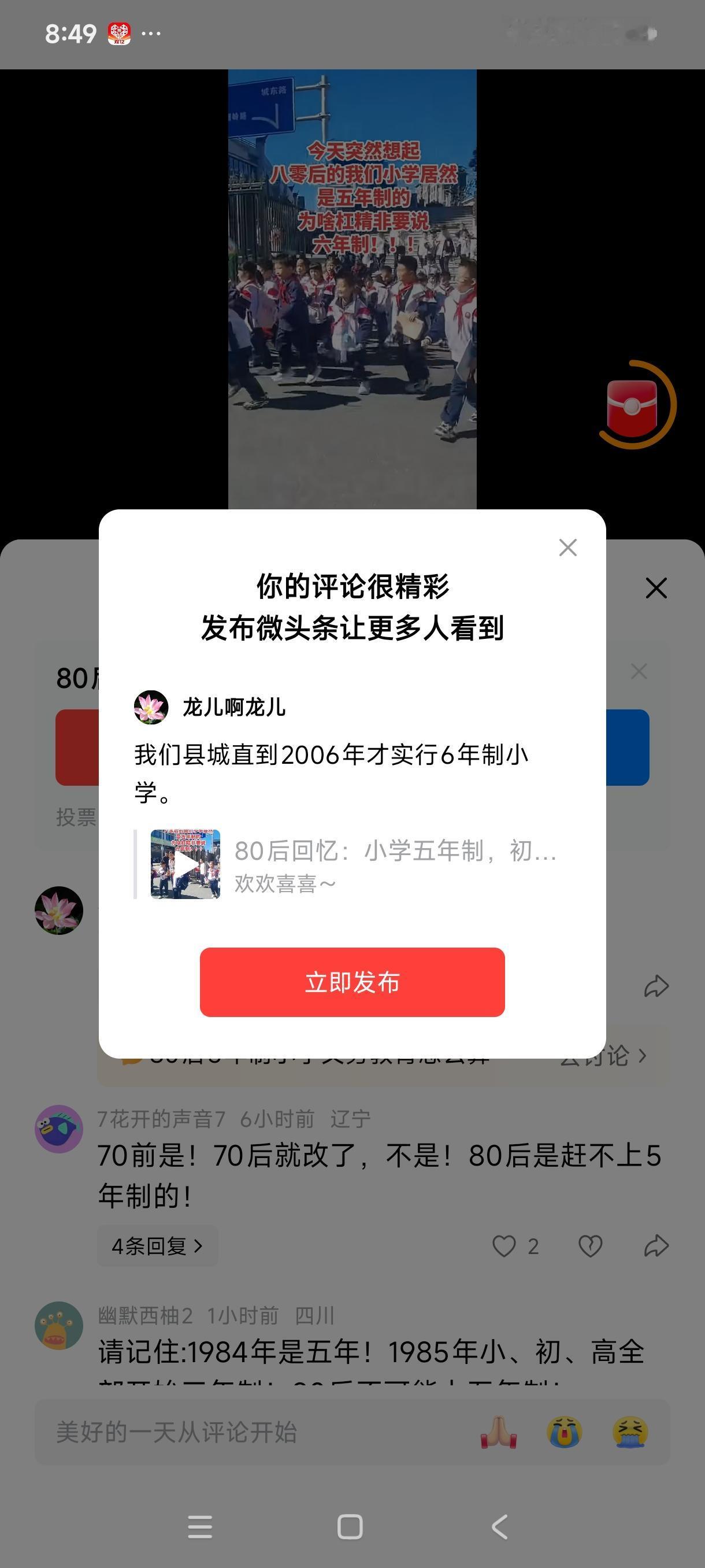 我们县城直到2006年才实行6年制小学。我一直认为，小学读五年就可以了，第六年完