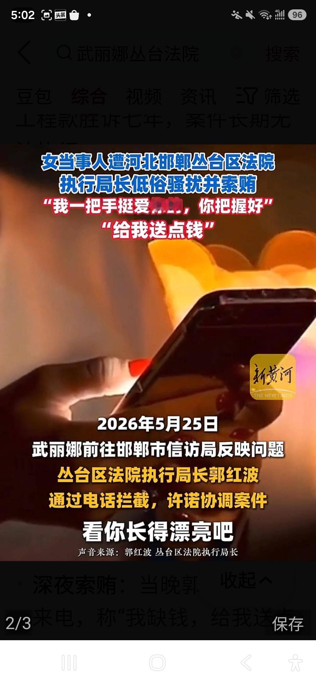 七年胜诉拿不到钱，执行局长深夜来电：“给我送点钱”“院长看上你了”

邯郸一位4