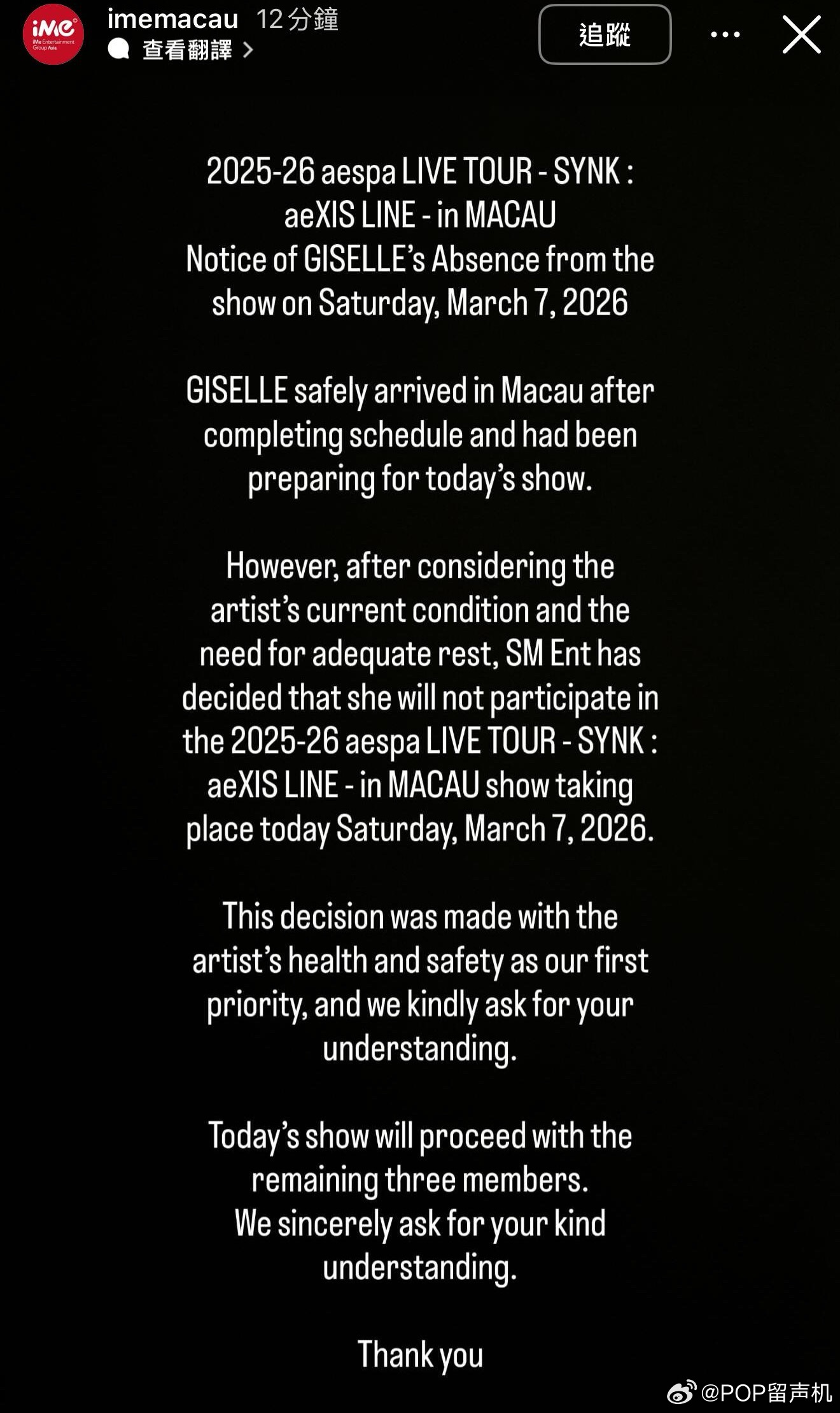 出于对吉赛尔的健康考虑，将不出席aespa3.7的演唱会 