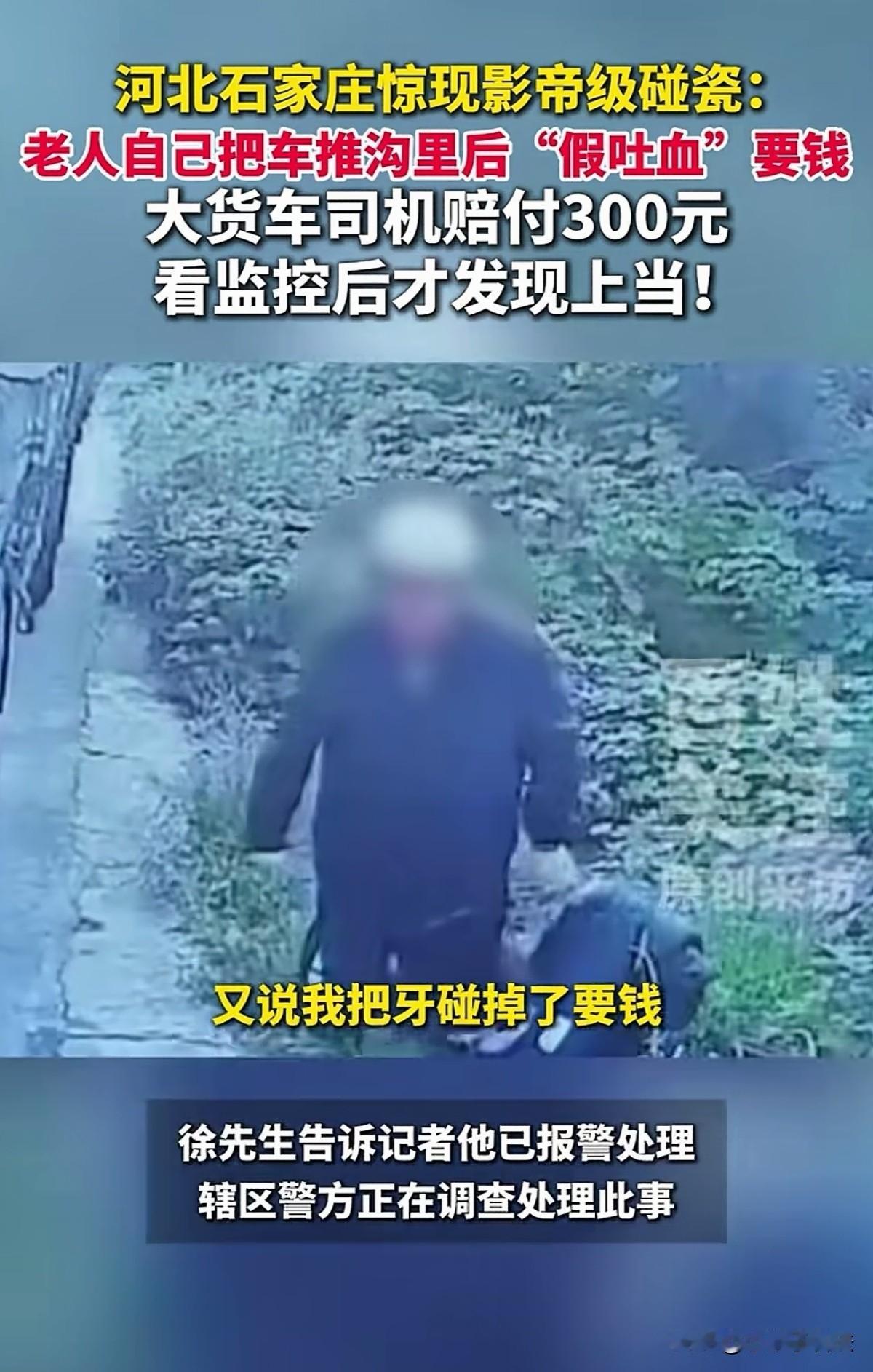影帝级碰瓷！河北石家庄，男子是跑运输的货车司机，他在将车稳稳停靠路边准备休息一会