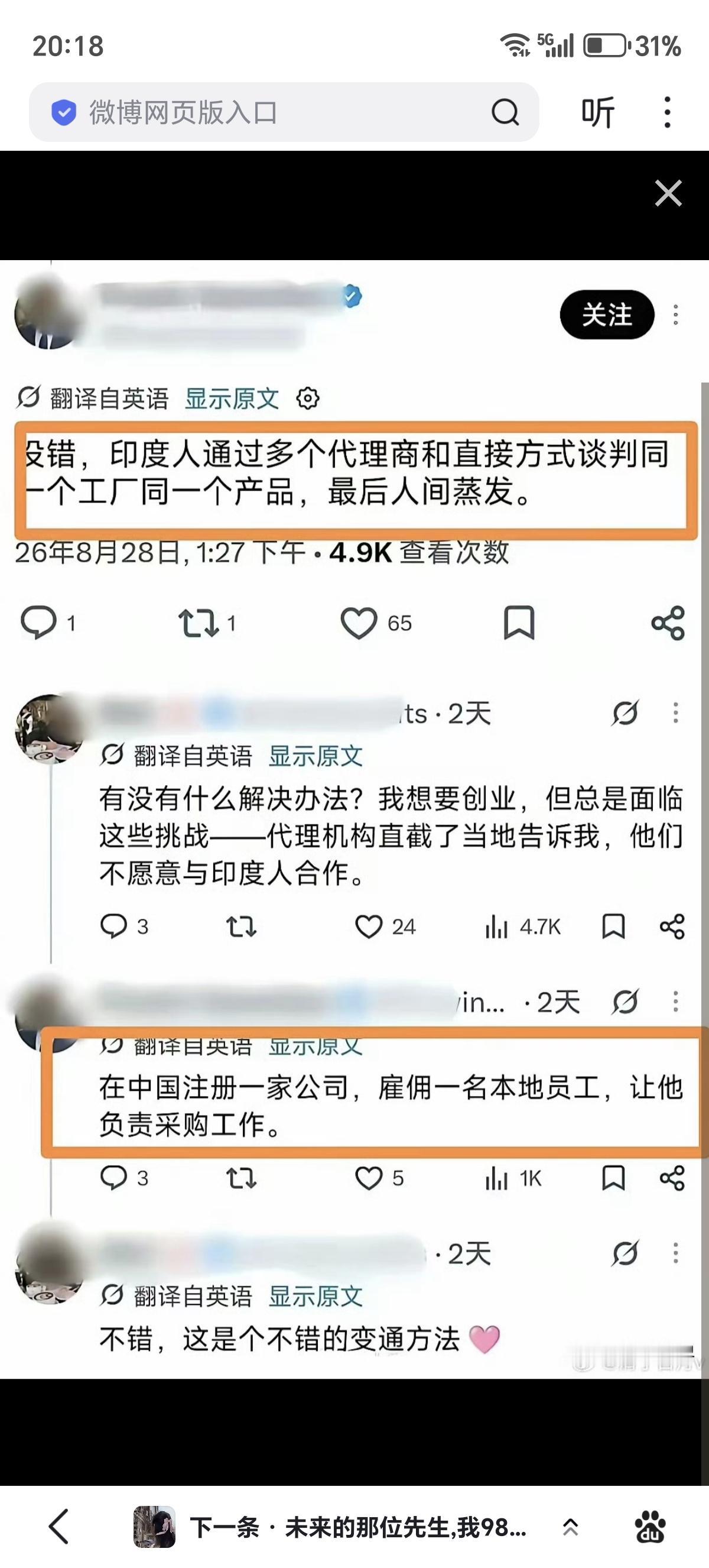 X平台上，印度网民在讨论如何从中国工厂空手套白狼。他们管这个叫“创业”……