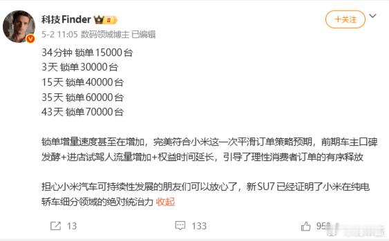 问题来了，竞争车型的订单量是多少呢对，我说的就是尚界 小米 尚界Z7