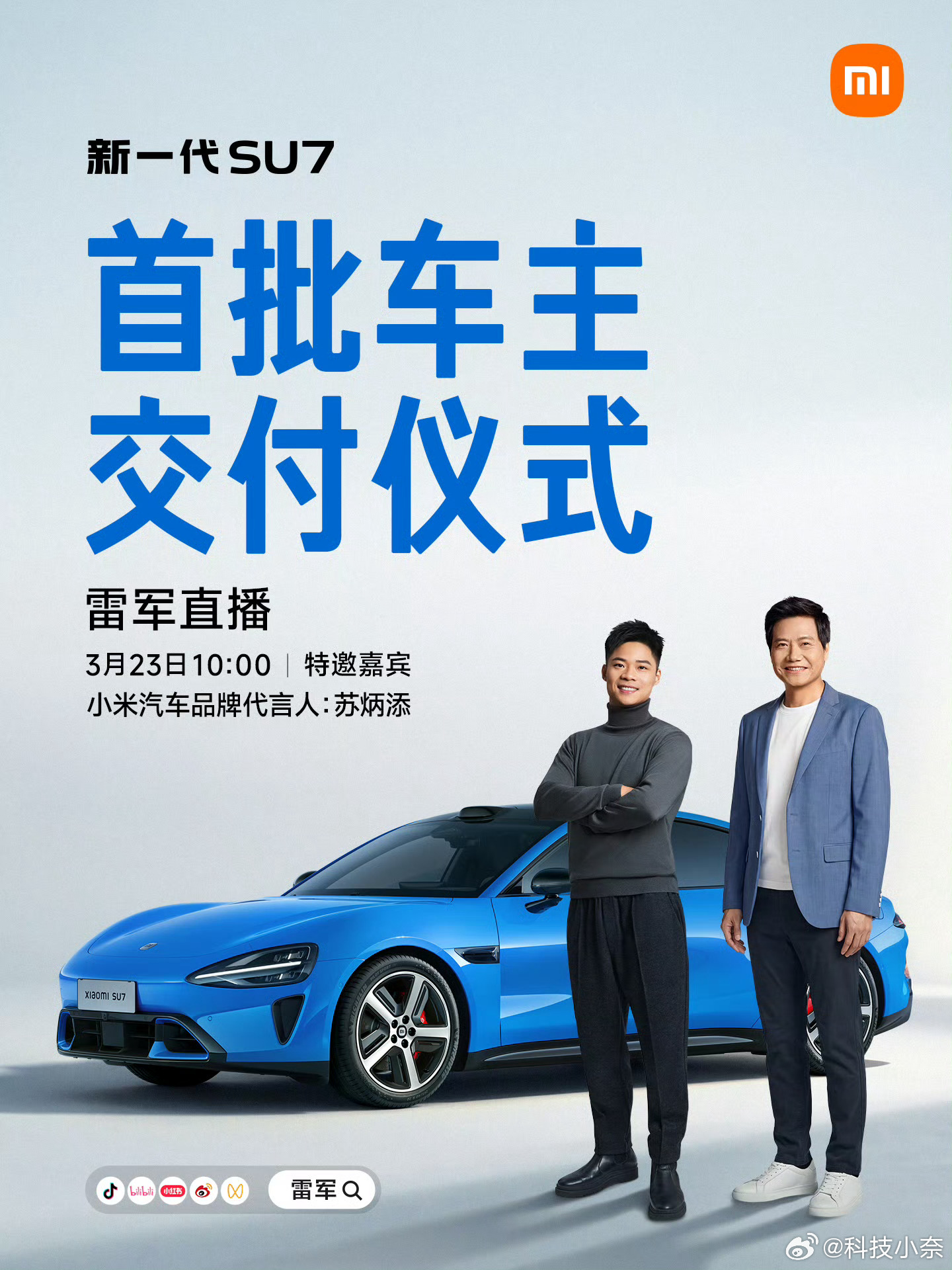 小米新SU7今日开启交付 今天新SU7正式开启首批交付，线下门店的热度直接拉满，