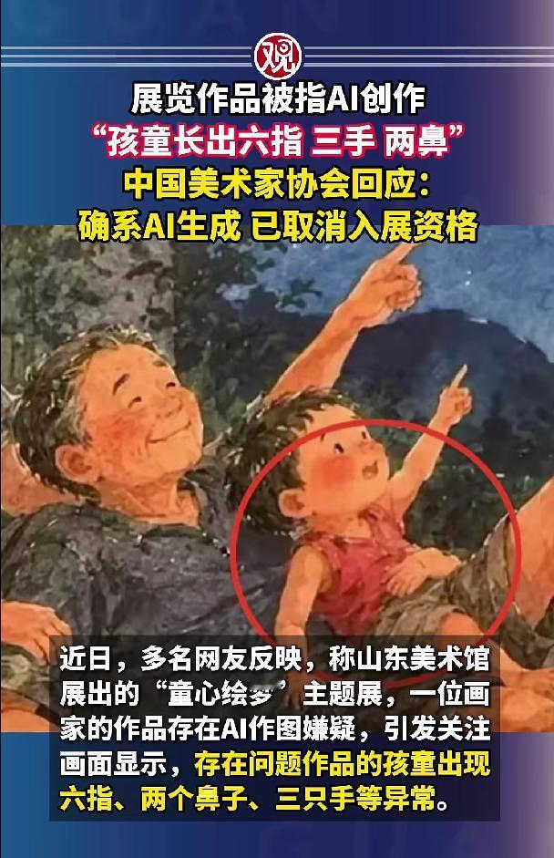 山东美术馆一幅参展的画里，孩子长着六根手指、三个鼻子，被看展的小孩先发现了，曝光