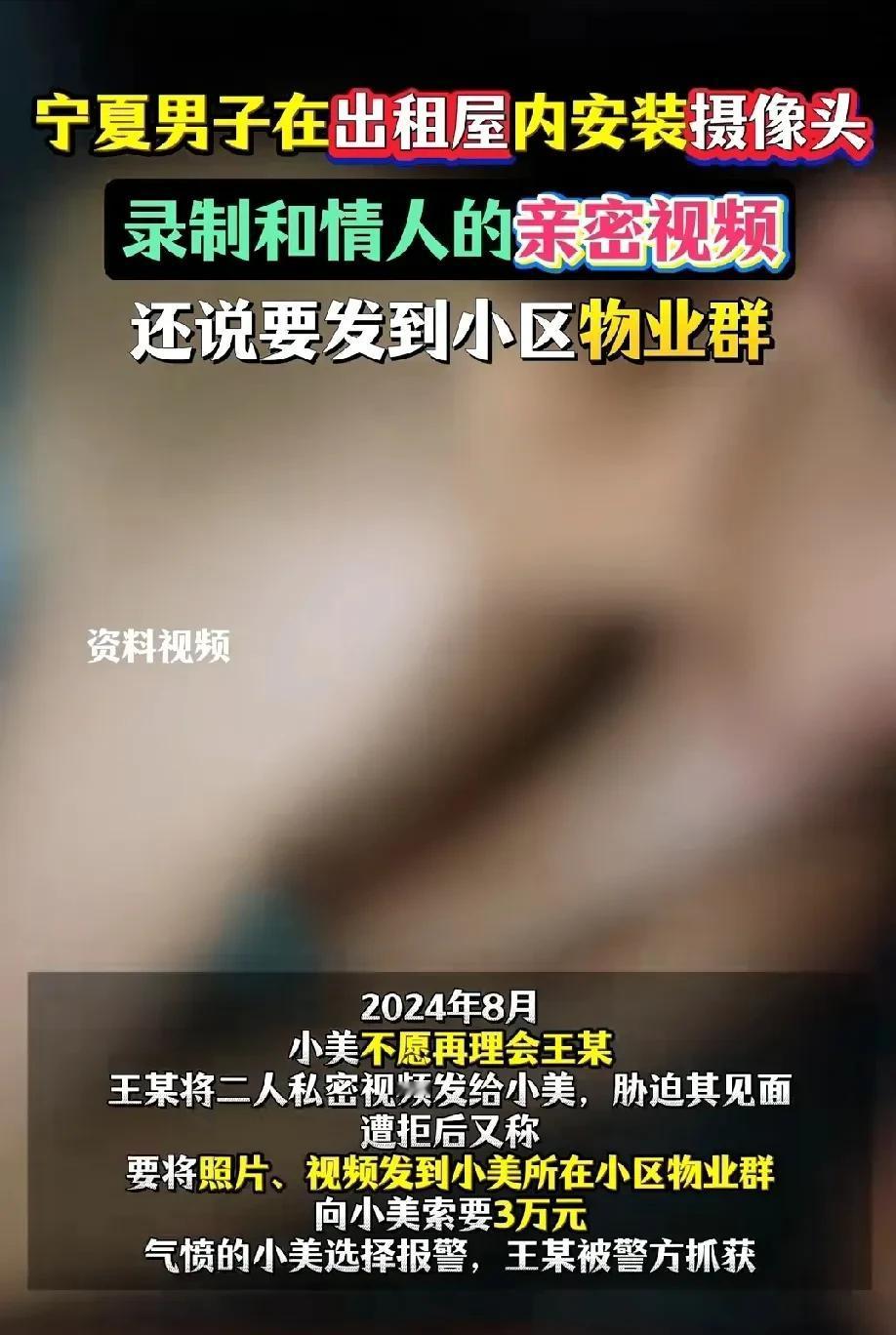 太恶心了！宁夏银川一男子不讲武德，竟在出租屋偷偷安装摄像头，偷拍与女子亲密视频，