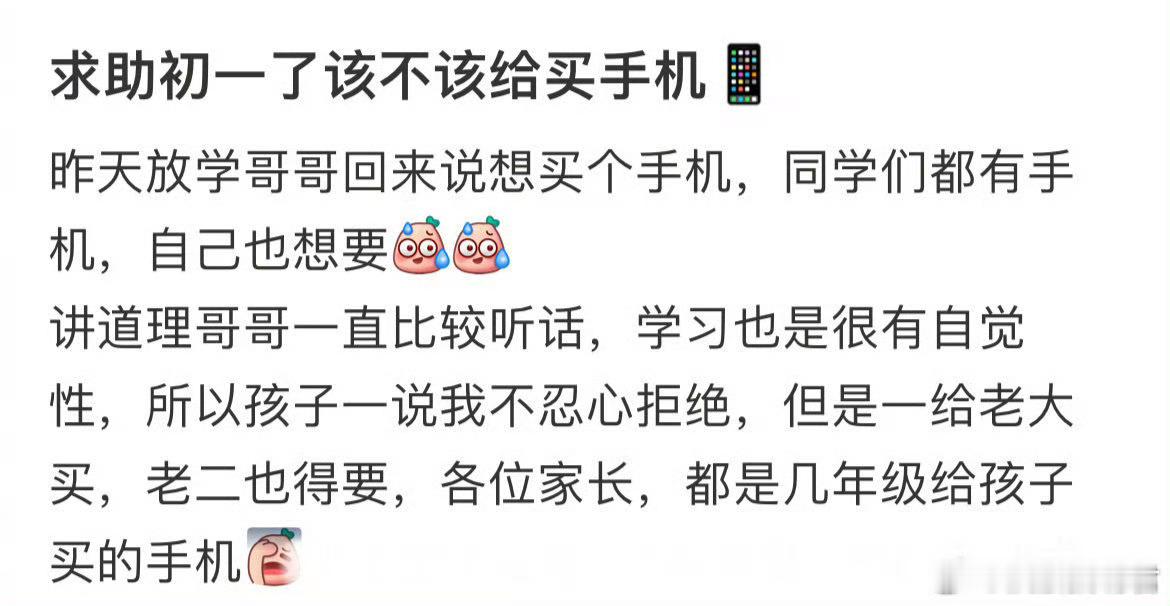 求助初一了该不该给买手机[哆啦A梦害怕] ​ ​​​