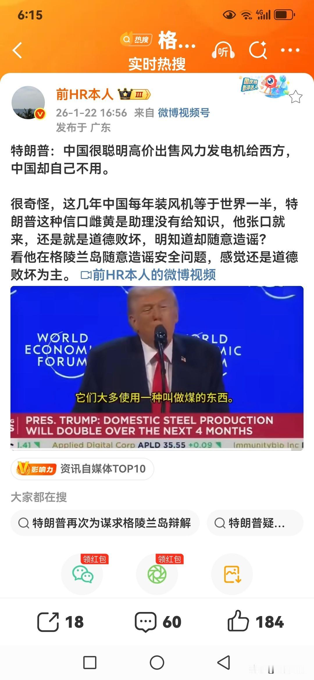 特离普：中国很聪明高价出售风力发电机给西方，中国却自己不用。

很奇怪，这几年中