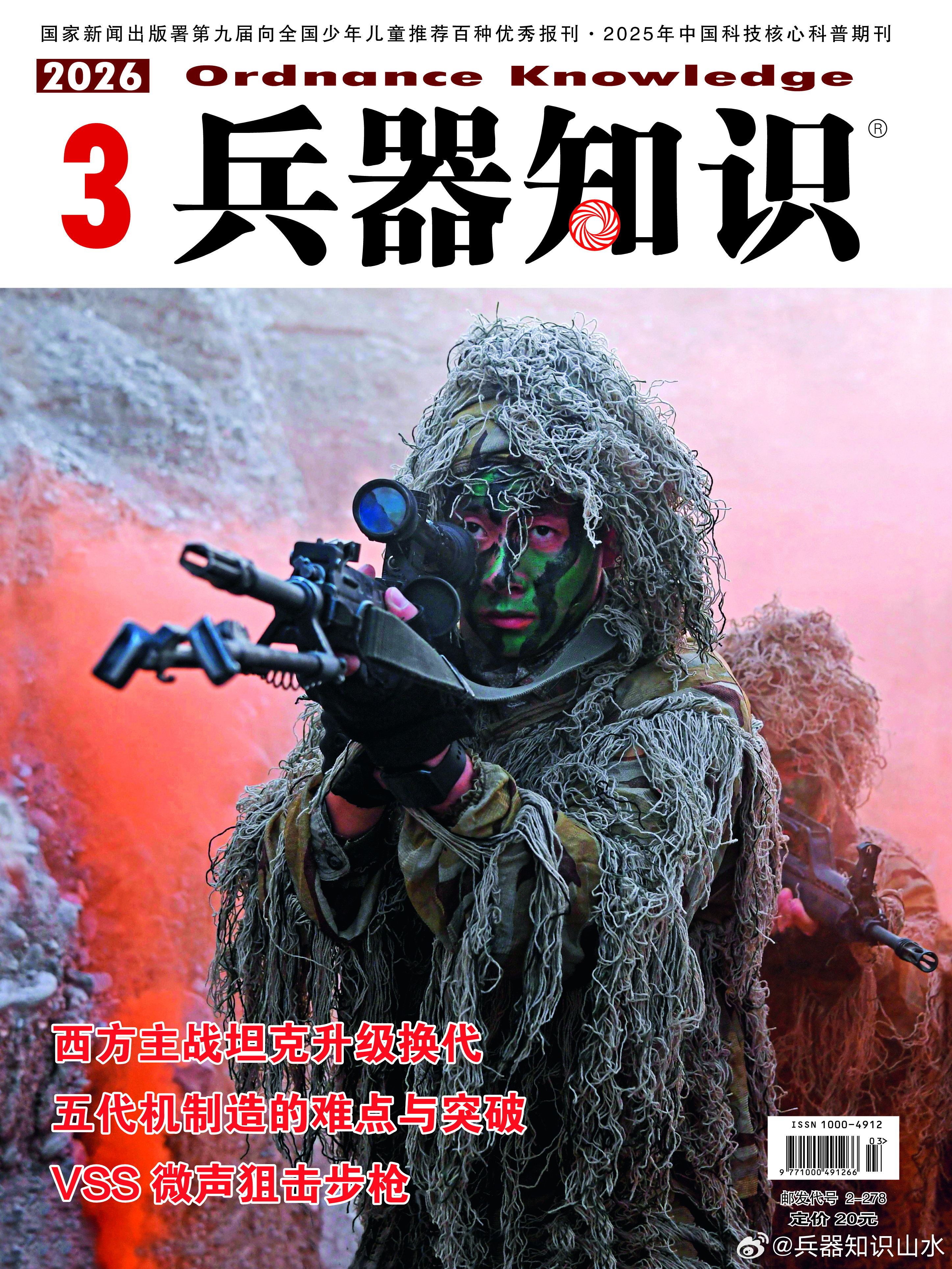 【兵器欣赏：军事观察   侦察小组前出对目标侦察】烽火问鼎计划