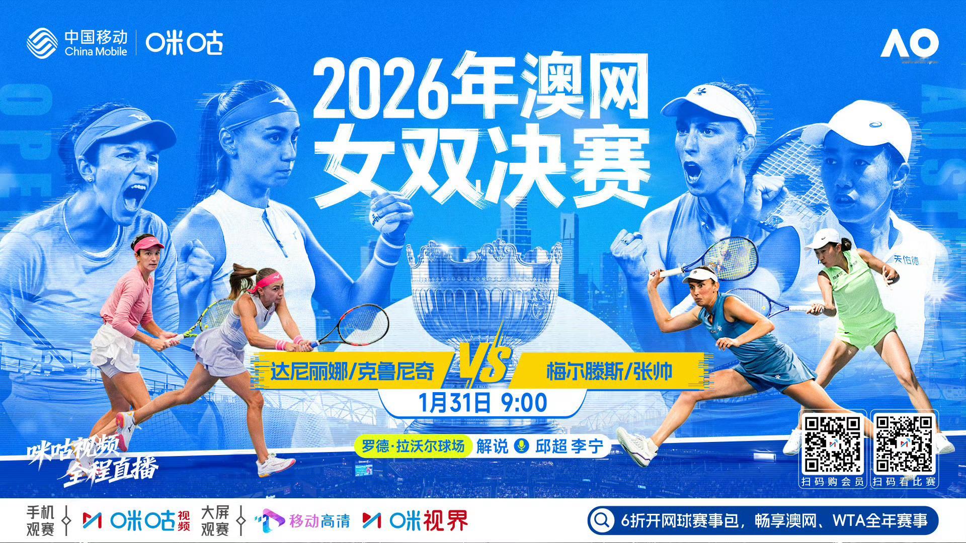 早上9点，在搭档解说澳网女双决赛：张帅/梅尔滕斯vs达尼丽娜/克鲁尼奇帅梅组合将