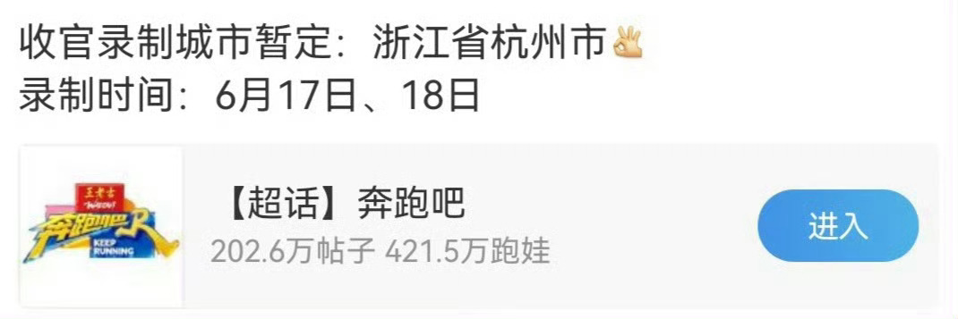 跑男录制地点改成杭州了跑男录制地点换成杭州了 网传跑男17-18日录制地由江山变