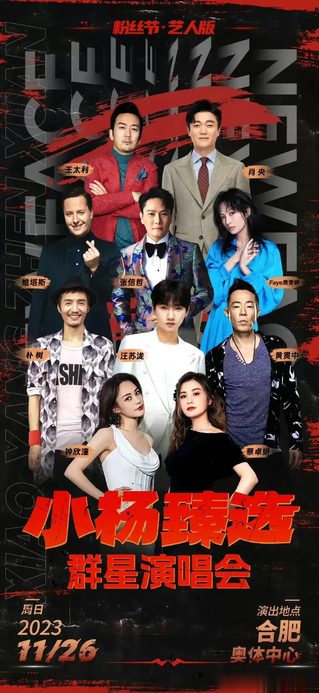 疯狂小杨哥怒砸3000万开演唱会，请的明星都还不错，门票只送不卖。

为的就是直