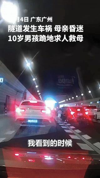 “上人民日报了！”广东广州，隧道内一辆汽车发生车祸，妈妈被安全气囊撞昏迷，10岁