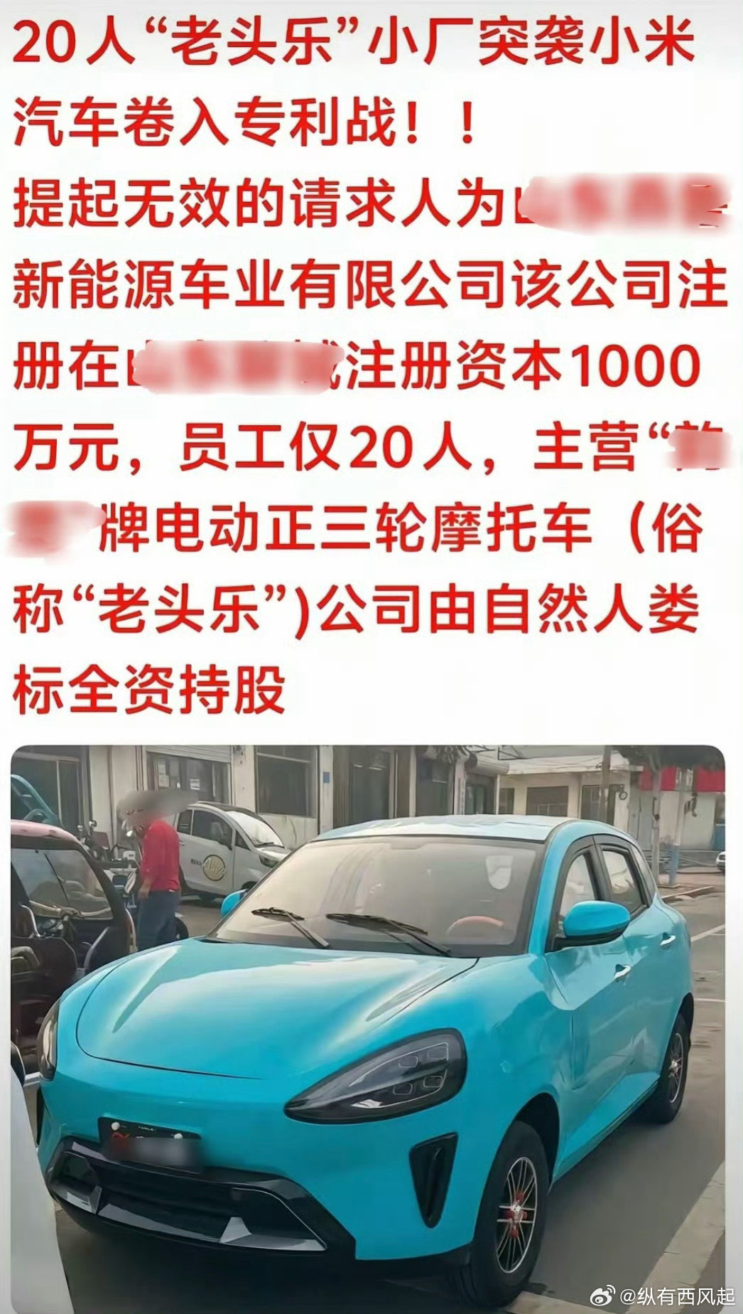 老头乐起诉小米汽车？ 怎么画风这么诡异，方向没搞反吧 