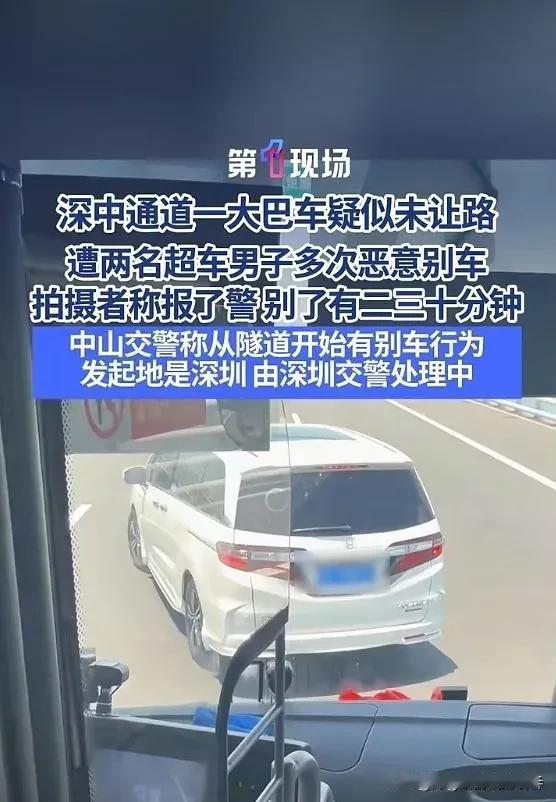 “必须严惩！”一辆载着几十人的大巴，从深圳龙岗开往澳门。刚进隧道，后方小车嫌大巴