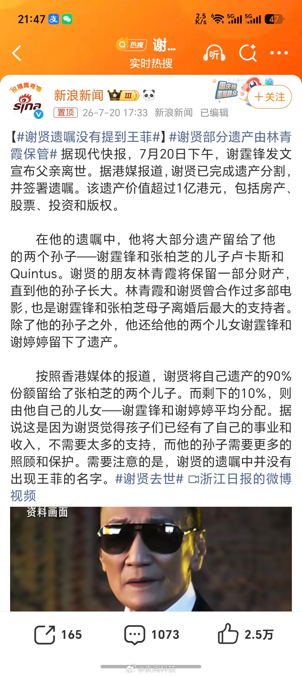 谢贤部分遗产由林青霞保管为啥没有王菲的？ 