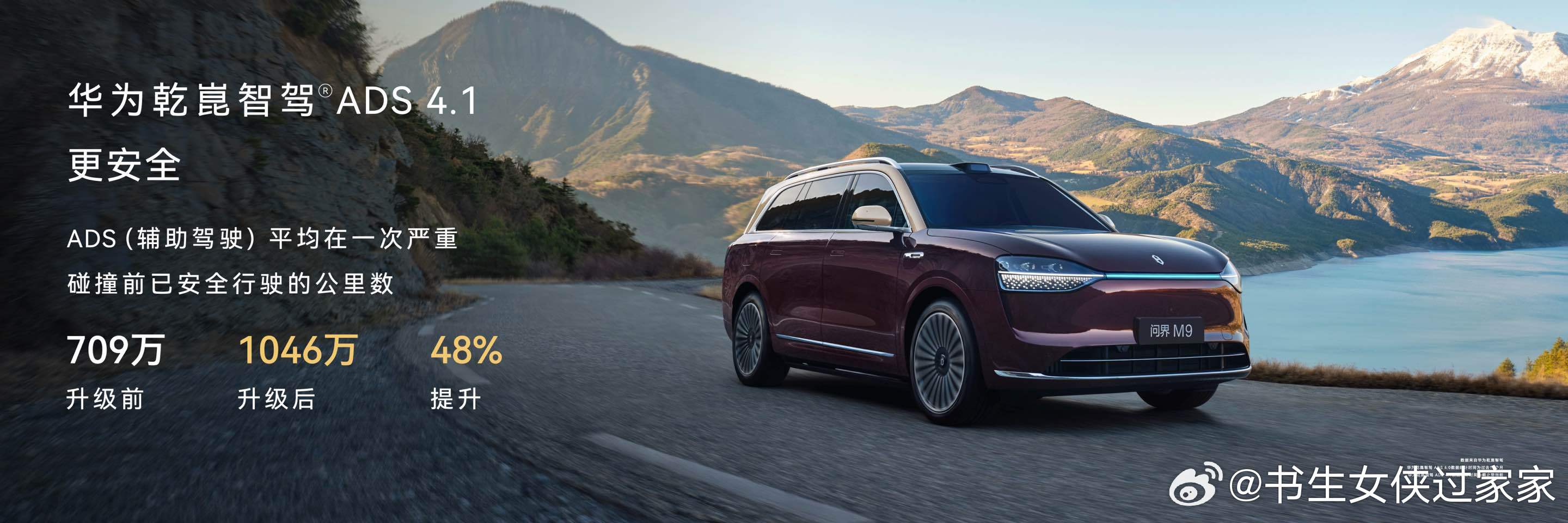 余承东称超九成鸿蒙智行用户使用辅助驾驶 鸿蒙智行已全系升级华为乾崑智驾ADS 4