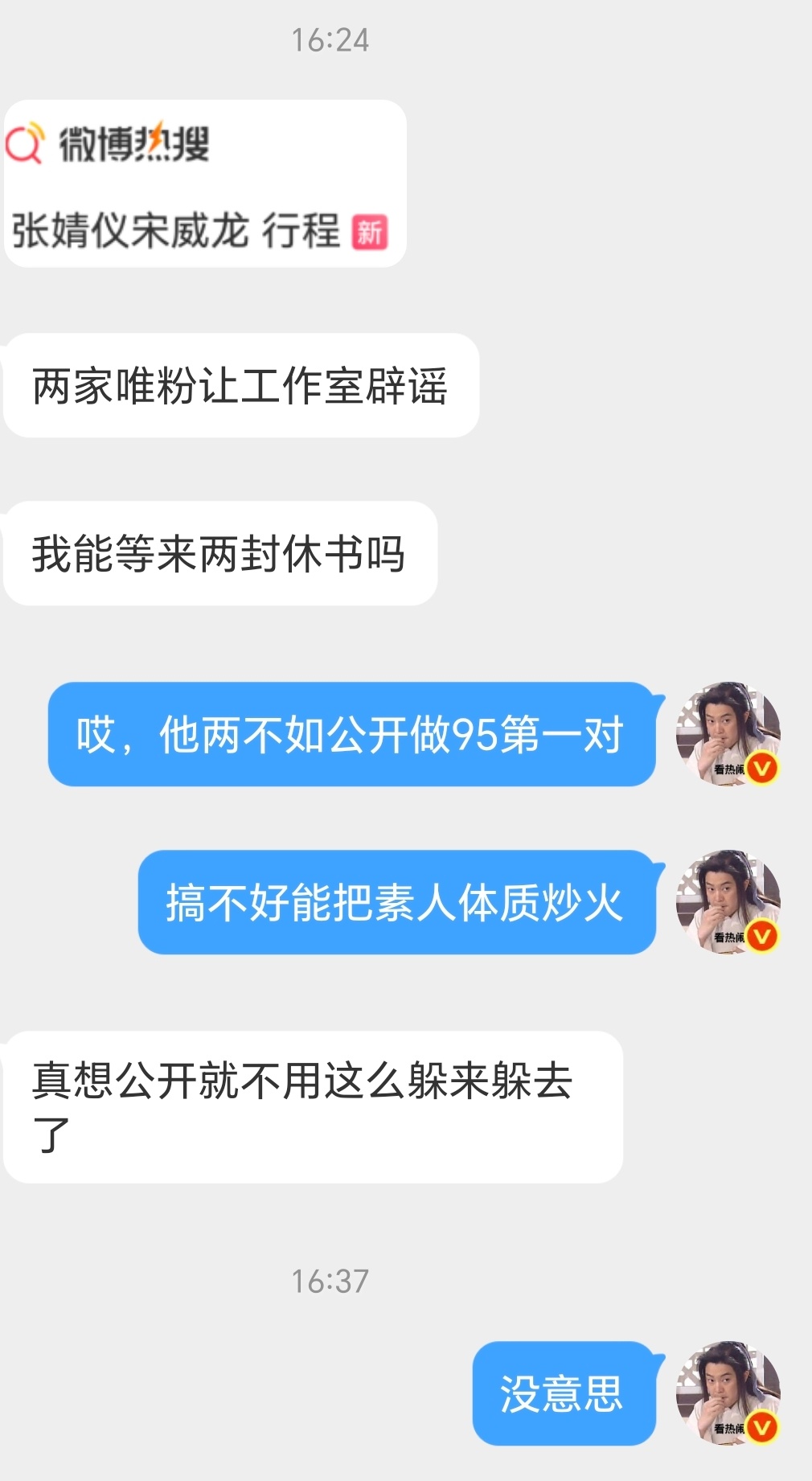 热搜前几挂着，明天之前不辟谣就是真的 ​​​