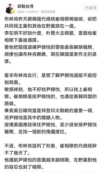 按邱教授的分析，布林肯访韩见崔相穆，却对反对党视而不见，本质上是看能不能保住尹锡