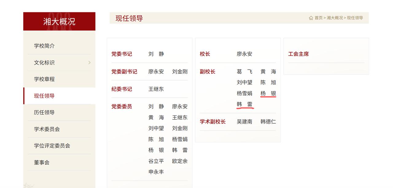 湘潭大学又有两位80后学者晋升副校长，湘潭大学的领导班子真是太年轻了！

前不久