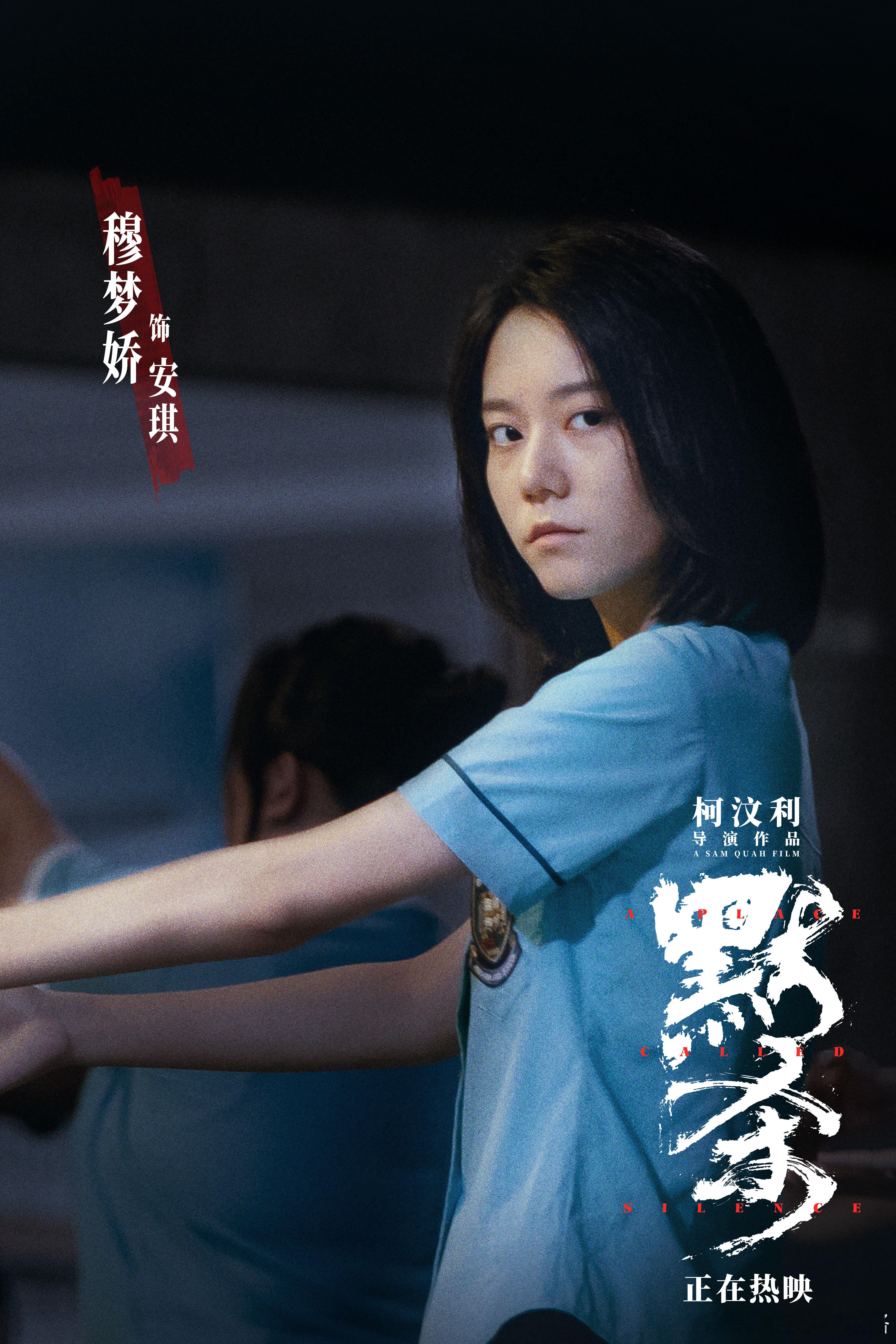 #电影默杀#——#穆梦娇[超话]# 饰 安琪 每一次作恶，都在加重命运之锤的重量