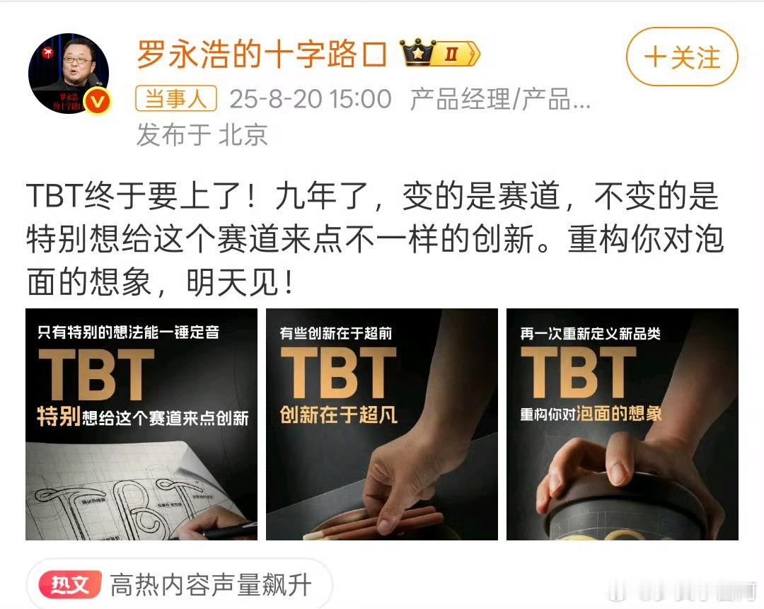 罗永浩宣布将做泡面罗永浩要做泡面了！九年磨一面。这个赛道可有面[doge]你觉得