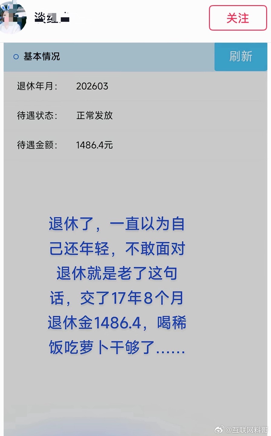 这应该就是大家不想缴纳社保的主要原因吧 ​​​
