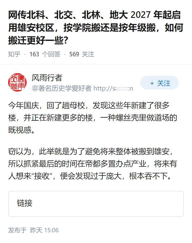 网传北科、北交、北林、地大 2027 年起启用雄安校区，按学院搬还是按年级搬，如